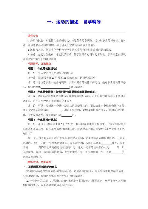 运动的描述