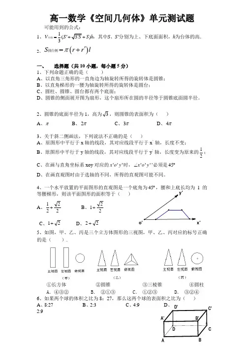 人教高中数学 必修2第一章空间几何体单元测试题
