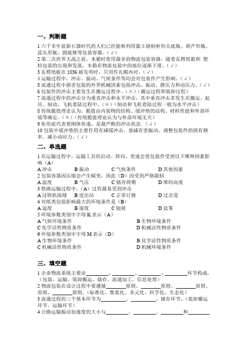 运输包装习题