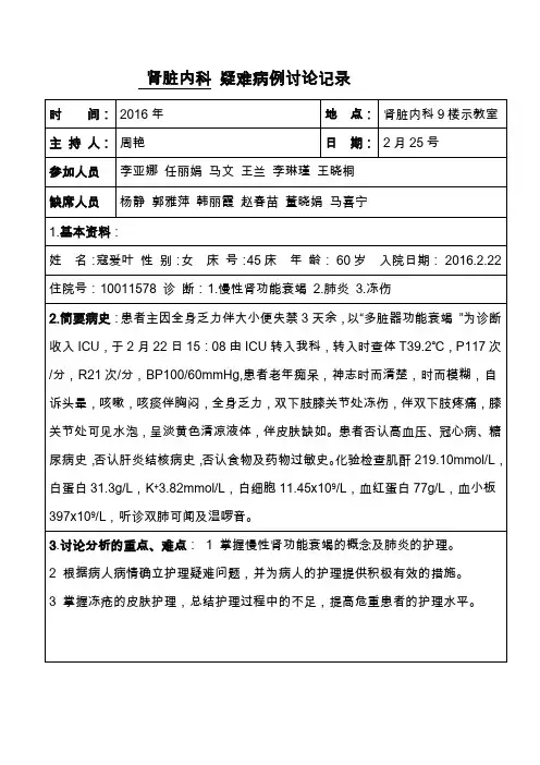 护理疑难病例讨论