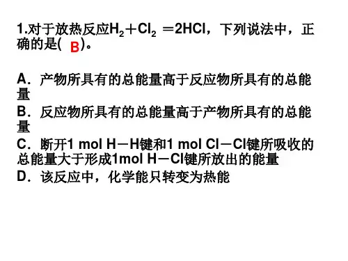 第一章化学反应与能量 精选题