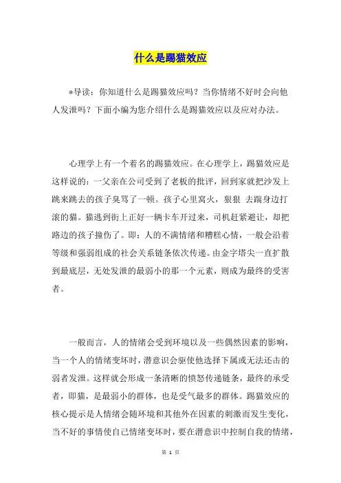 什么是踢猫效应
