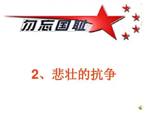 悲壮的抗争1