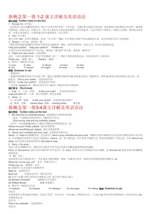 新概念第一册笔记