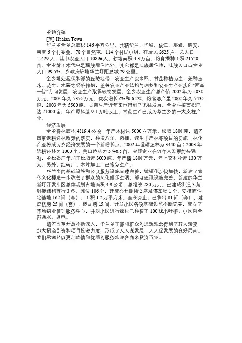 百科知识精选华兰乡