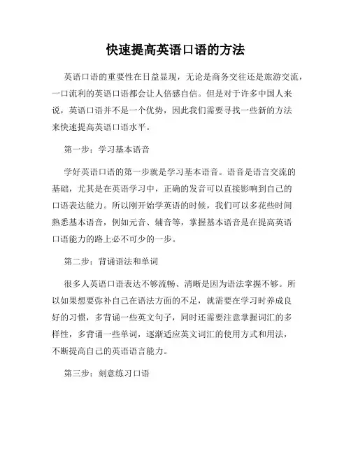 快速提高英语口语的方法