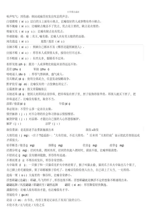 语文成语积累【整理版】