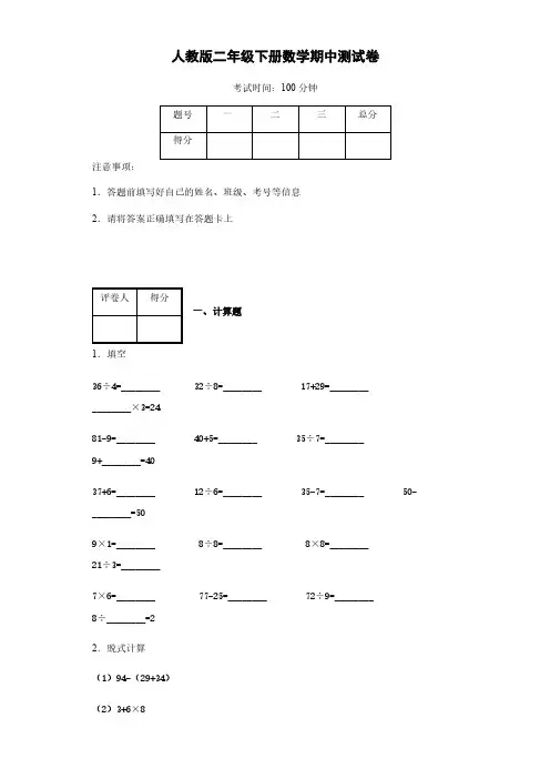 人教版二年级下册数学期中测试卷7(含答案)