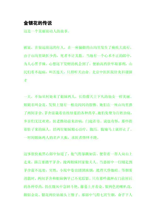 金银花的传说