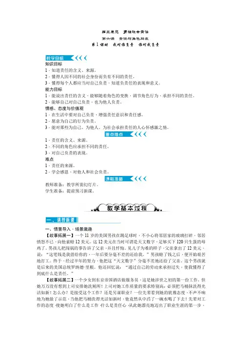 人教版道德与法治上册教案 第三单元 第六课 责任与角色同在 第1课时 我对谁负责 谁对我负责