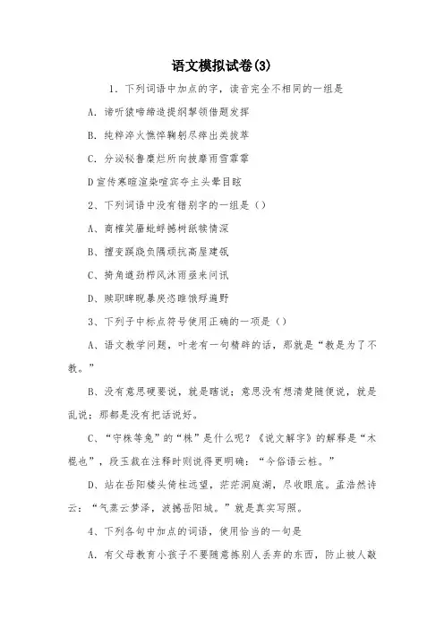 语文模拟试卷(3)