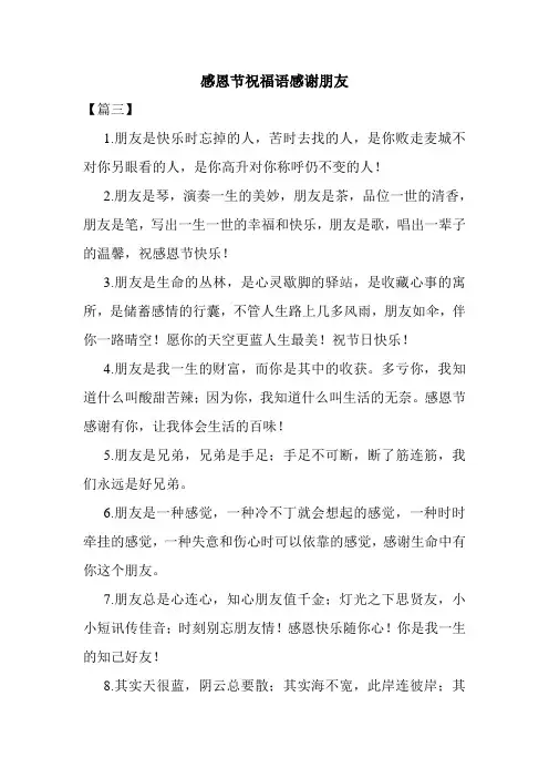 感恩节祝福语感谢朋友