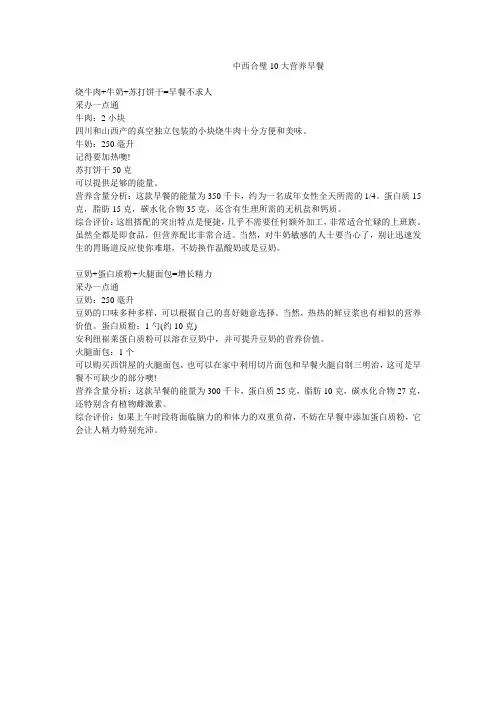 中西合璧10大营养早餐