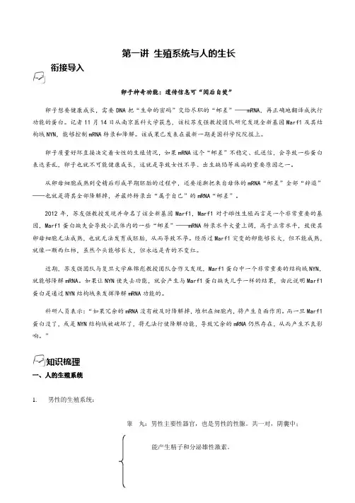 2020浙教版科学七年级下册期末“查漏补缺”讲义：第一讲 生殖系统和人的生长发育.