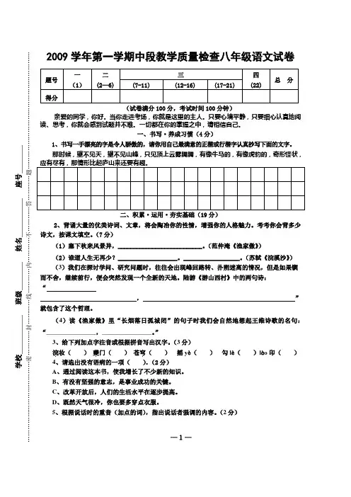 2002学年第一学期末教学质量检查初一语文试卷