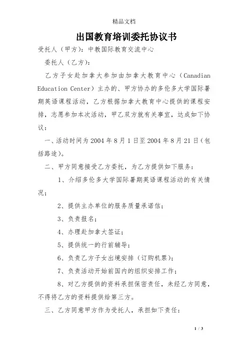 出国教育培训委托协议书