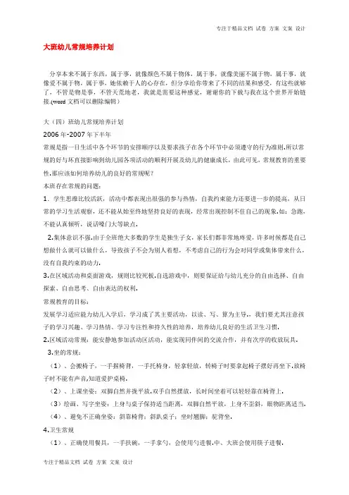 大班幼儿常规培养计划
