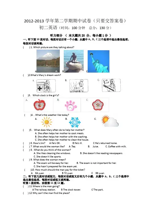 张家港市2012-2013学年八年级下学期英语试题