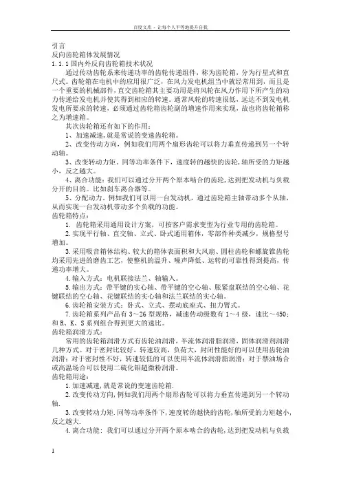 反向齿轮设计