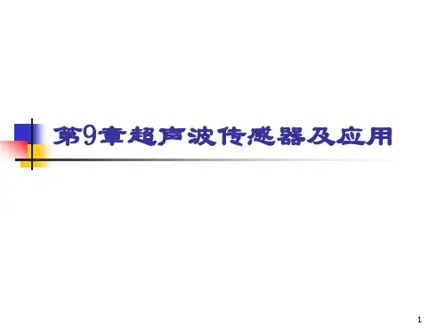 超声波传感器及应用PPT
