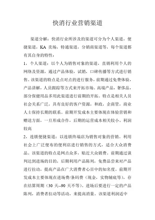 快消行业营销渠道
