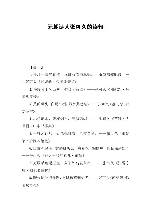 元朝诗人张可久的诗句