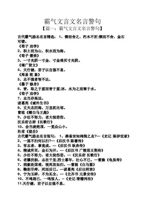 霸气文言文名言警句