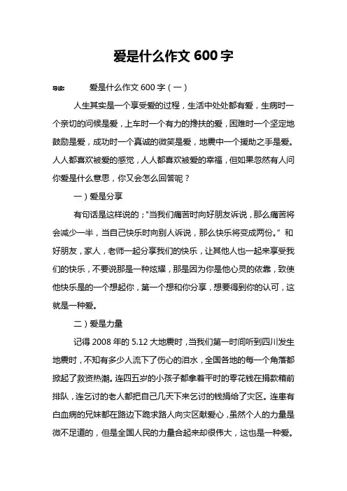 爱是什么作文600字