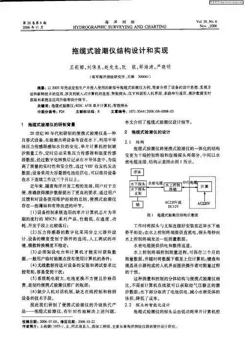 拖缆式验潮仪结构设计和实现