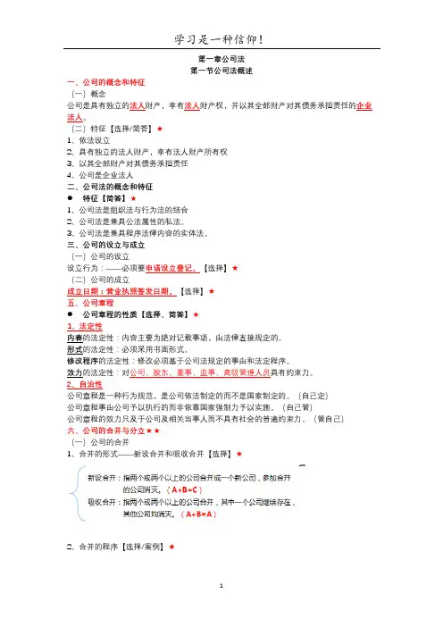经济法概论官方笔记汇总版