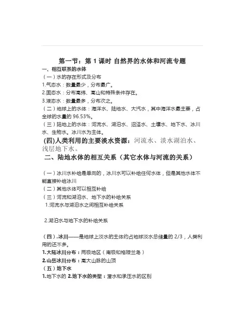 高中地理：地球上的水知识点总结