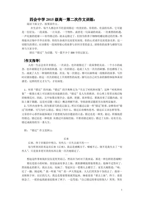 作文训练：“错过”及作文例文