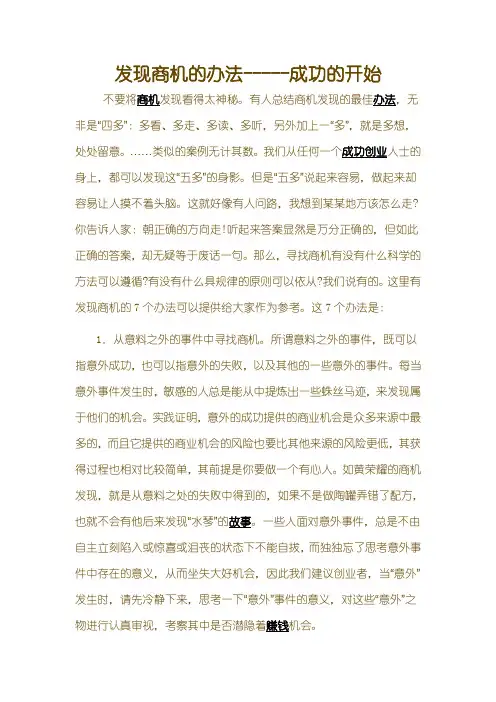 发现商机的办法