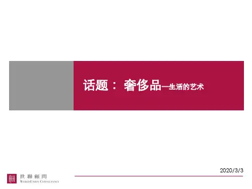 世界奢侈品培训PPT汇编