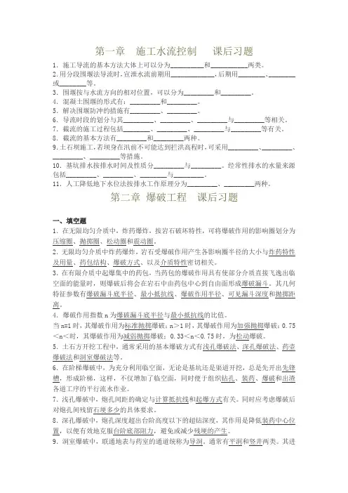 水利工程施工复习题.(DOC)