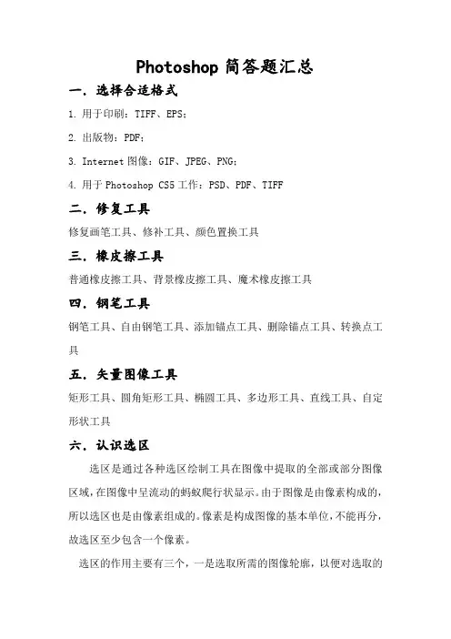 PS简答