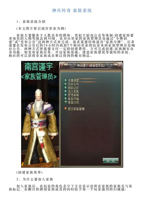神兵传奇家族系统