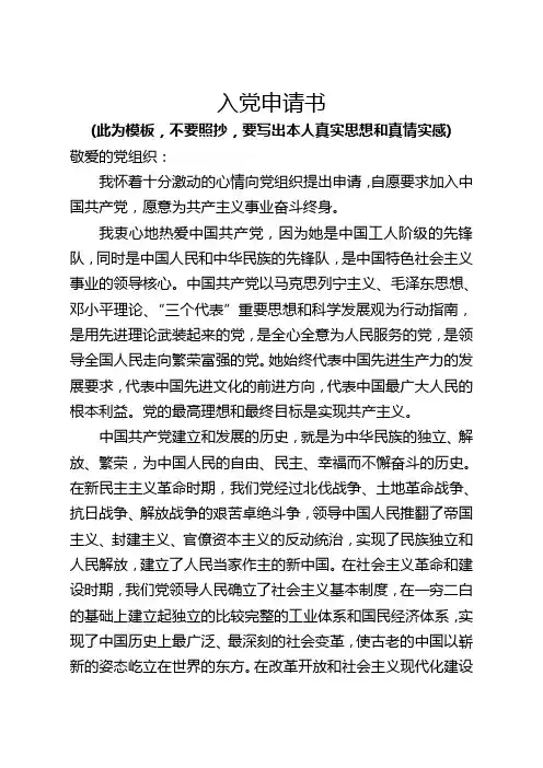 1  入党申请书