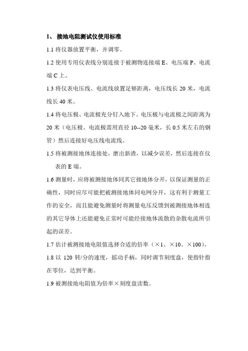 接地电阻测试仪使用标准