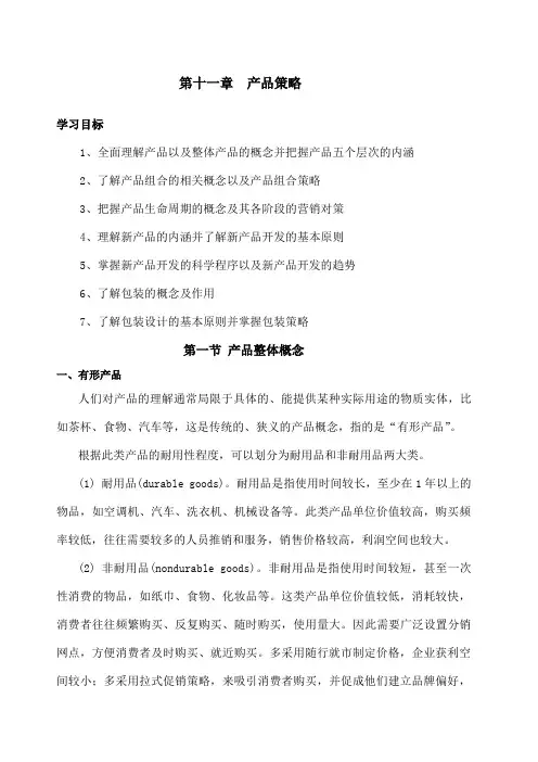 产品策略 2