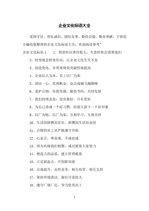 企业文化标语大全 3