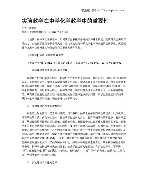 实验教学在中学化学教学中的重要性