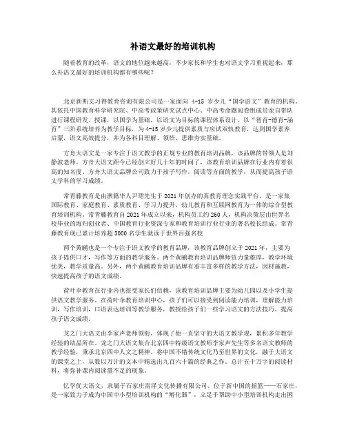 补语文最好的培训机构