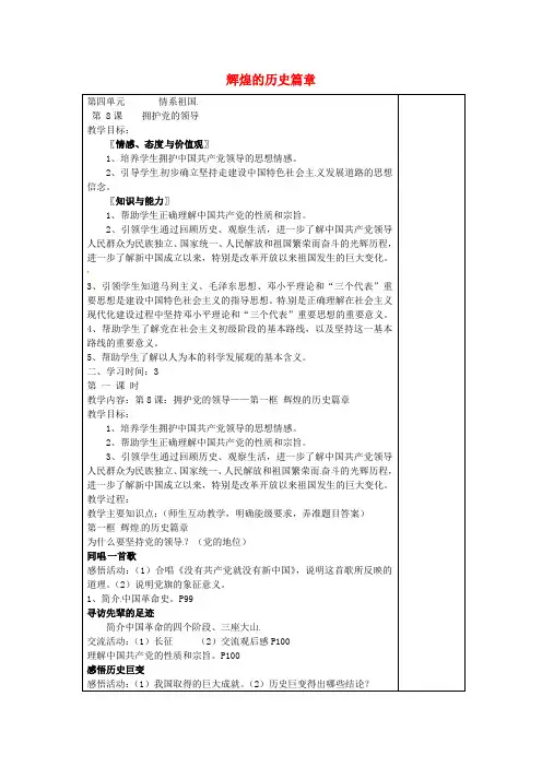 九年级政治全册8.1辉煌的历史篇章教案苏教版