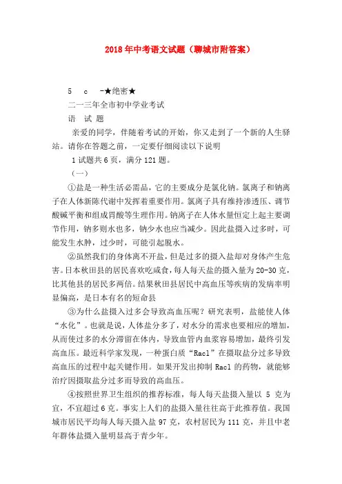2018最新试题资料-2018年中考语文试题(聊城市附答案)