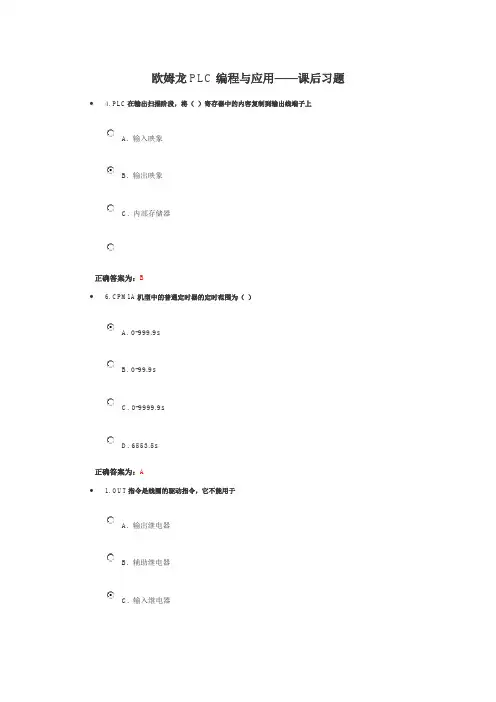 欧姆龙PLC编程与应用——课后习题