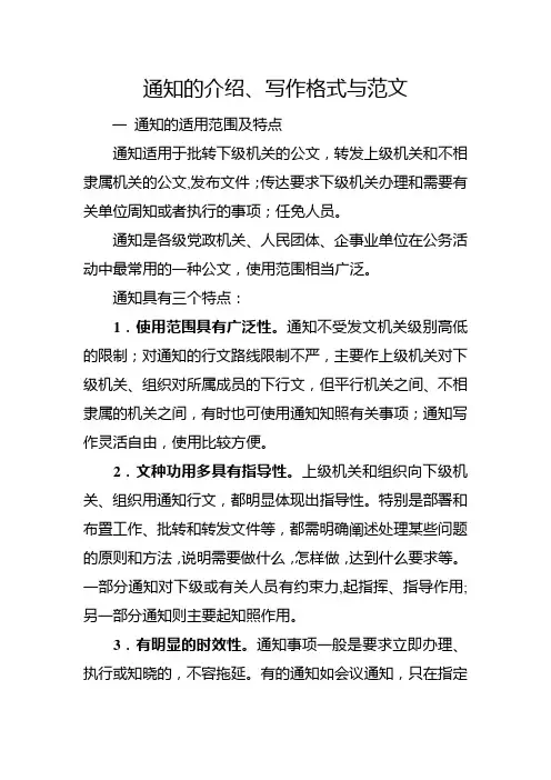 通知的格式与范文