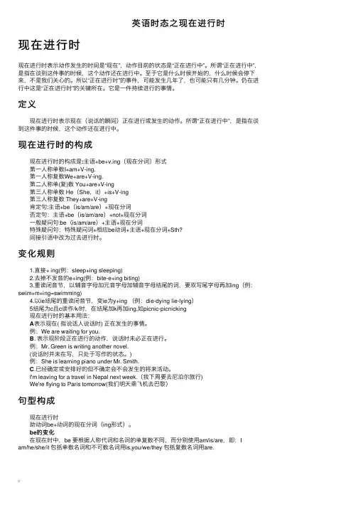 英语时态之现在进行时