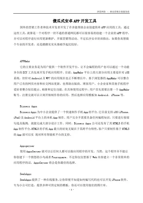 傻瓜式安卓APP开发工具