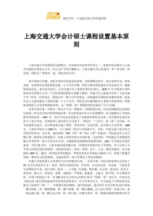 上海交通大学会计硕士课程设置基本原则